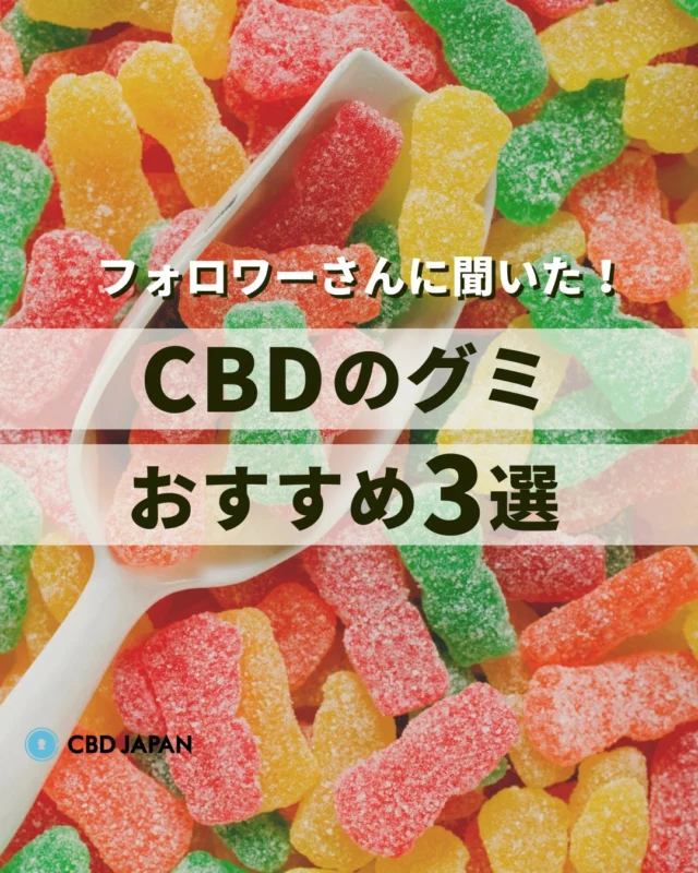 CBDTokyo｜CBDグミ｜マンゴ味チェリ味｜中濃度CBDオイル - HealthyTOKYO